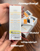 پک کرم بیوممتیک گاتیو + کرم ویتامین E ویتابلا اصل