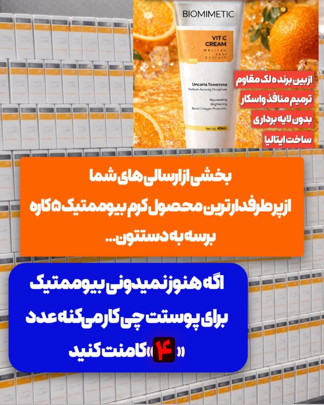 پک کرم بیوممتیک گاتیو + کرم ویتامین E ویتابلا اصل