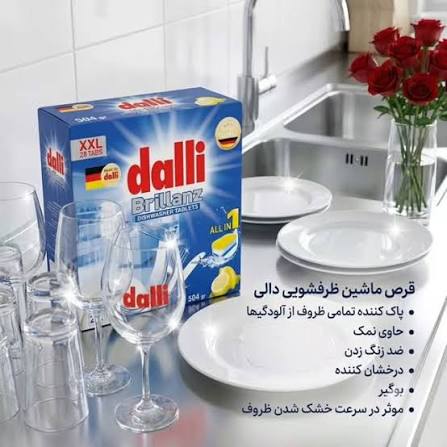 قرص ماشین ظرفشوئی ۲۸ عددی dalli